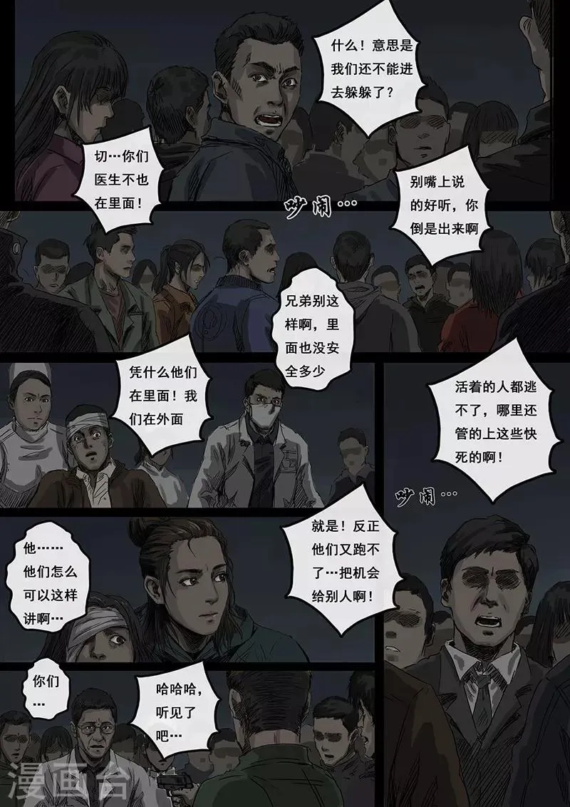 第4话2 冲突 第5页