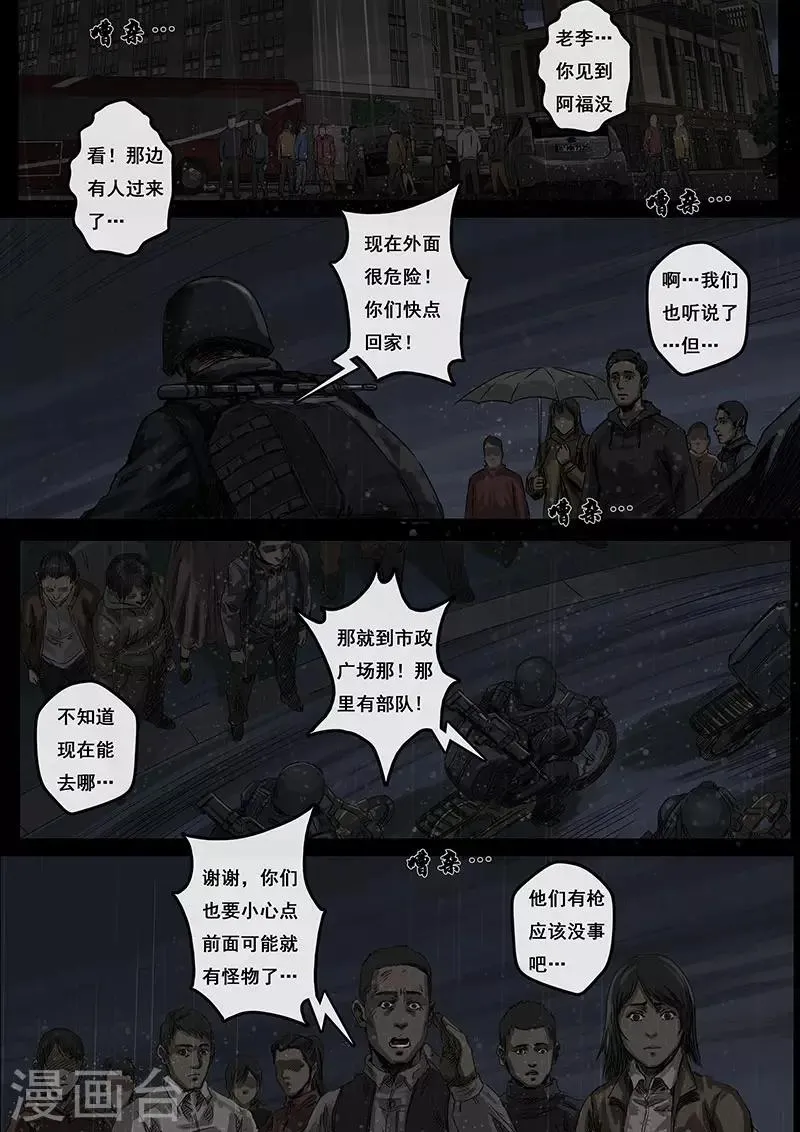 第4话3 冲突 第2页