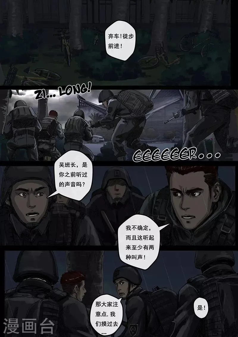 第4话3 冲突 第5页