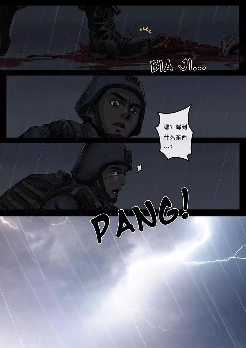 第4话3 冲突 第7页