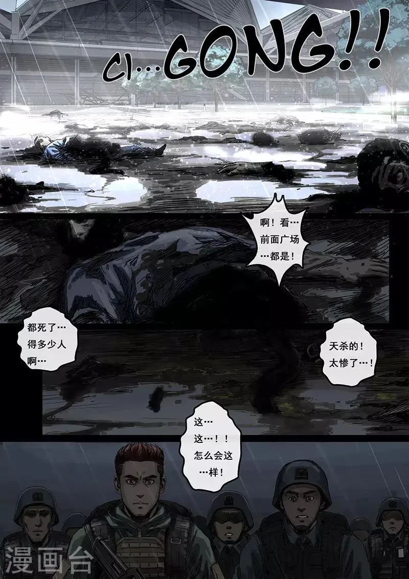 第4话3 冲突 第8页