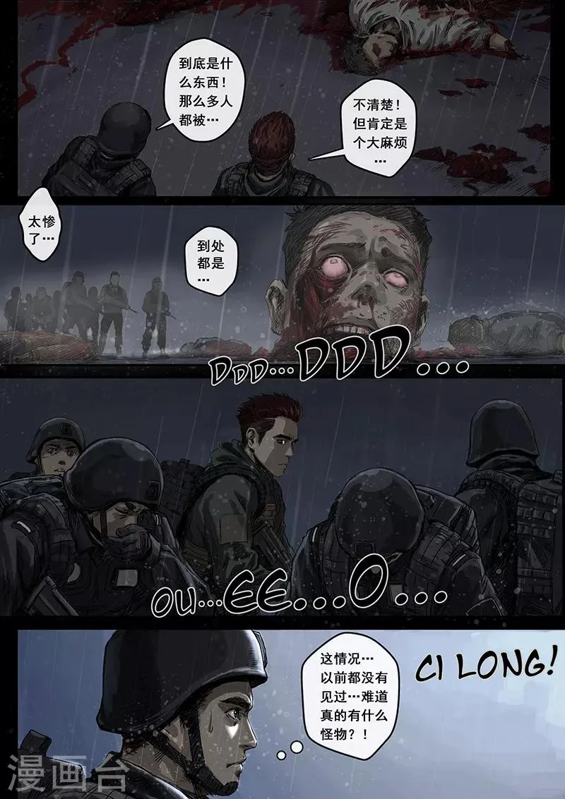 第4话4 冲突 第1页