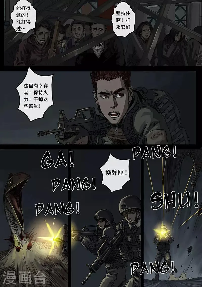 第5话1 黎明 第6页