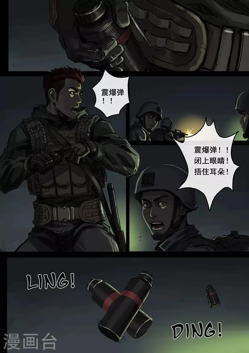 第5话1 黎明 第11页