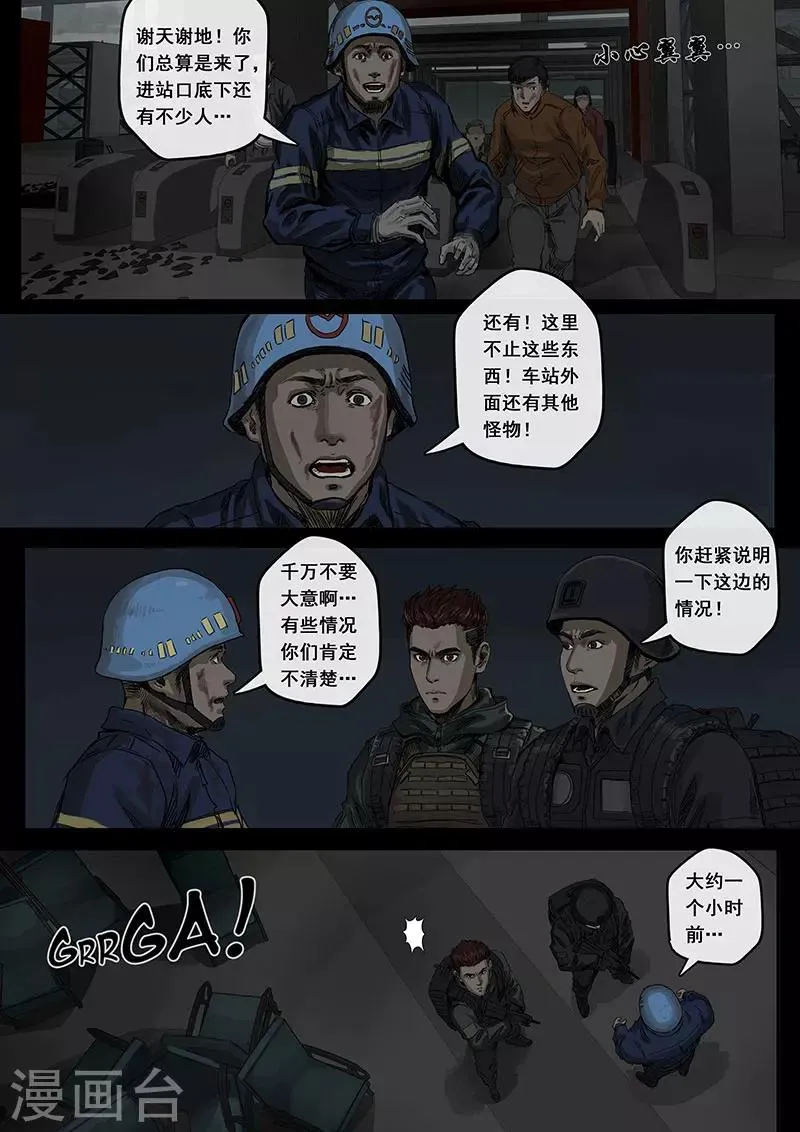 第5话2 黎明 第2页