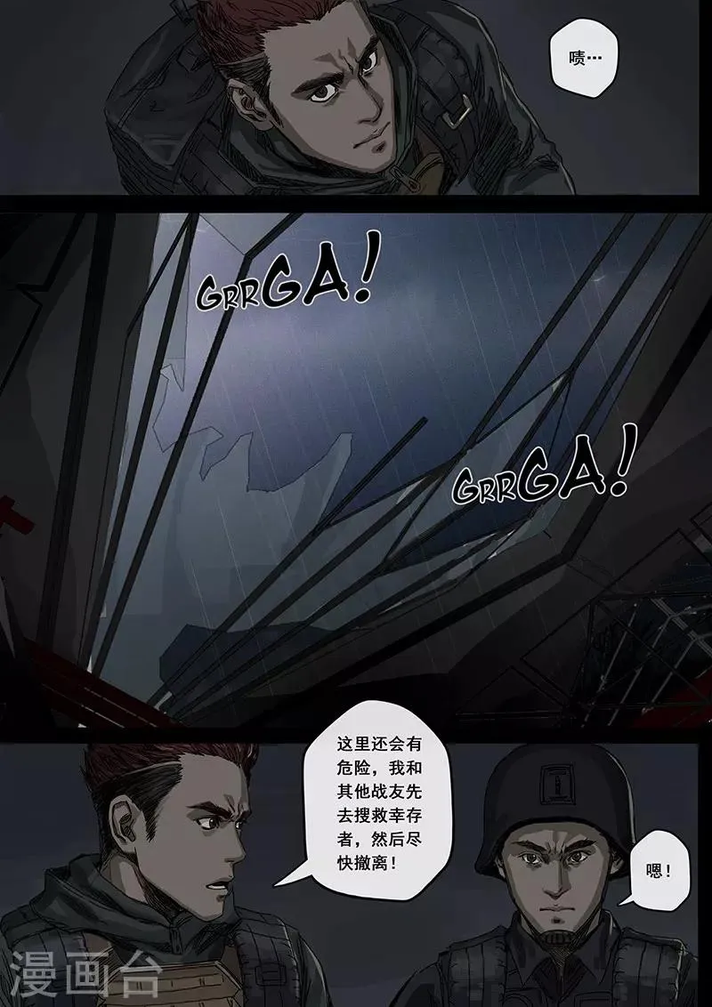 第5话2 黎明 第3页