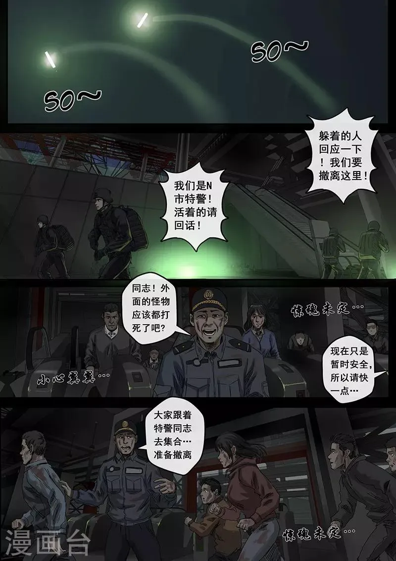 第5话2 黎明 第4页