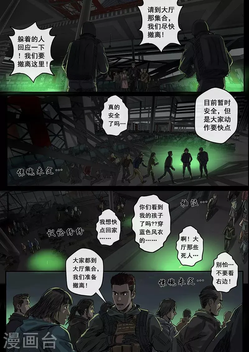 第5话2 黎明 第5页