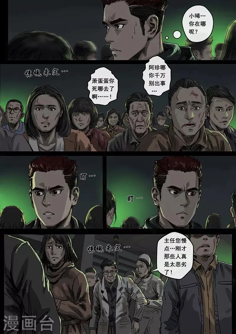 第5话2 黎明 第6页