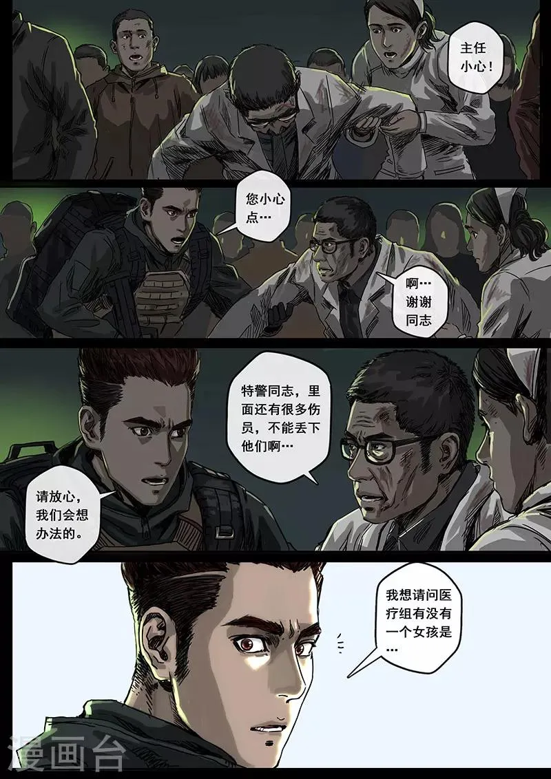 第5话2 黎明 第7页