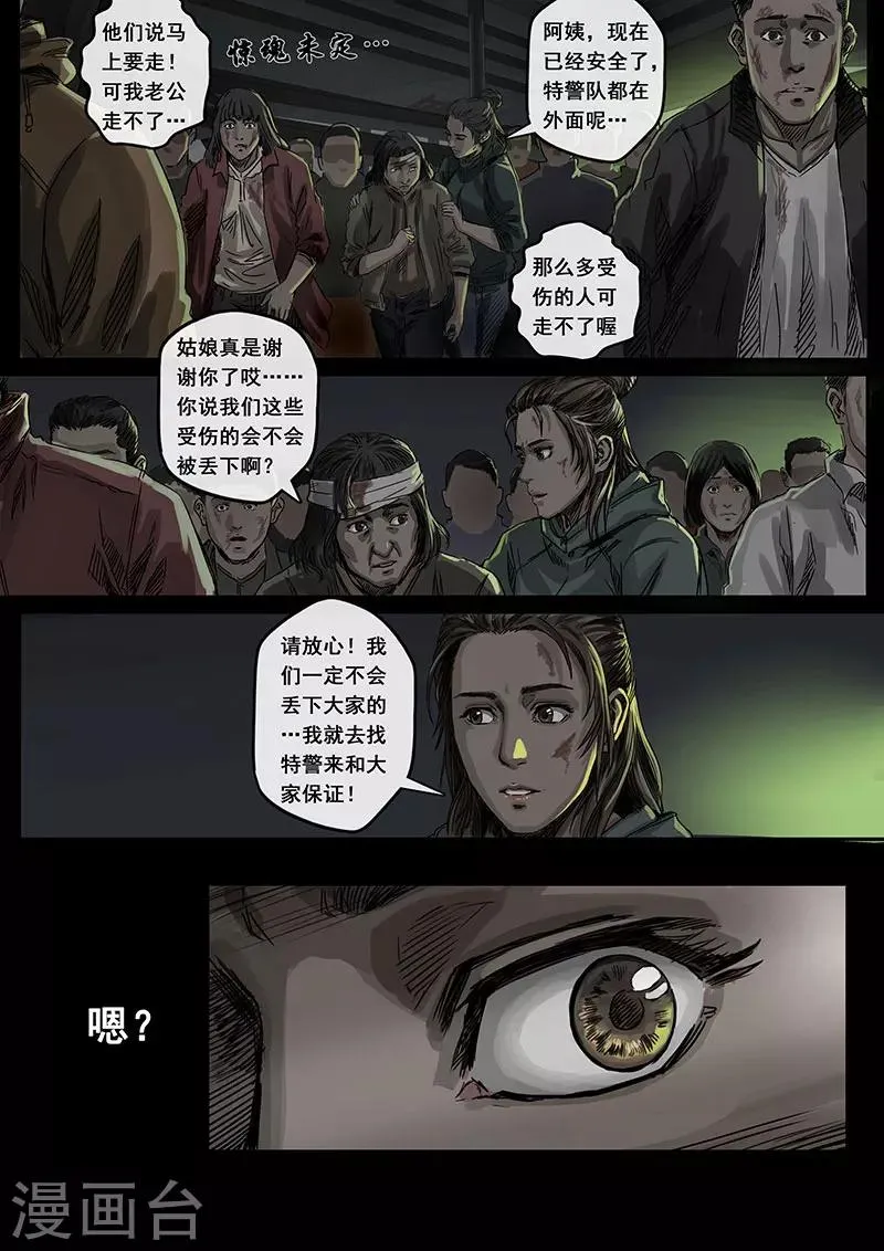 第5话2 黎明 第8页