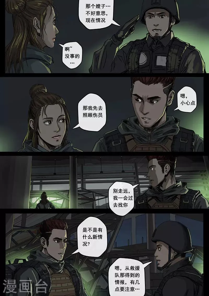 第5话3 黎明 第2页