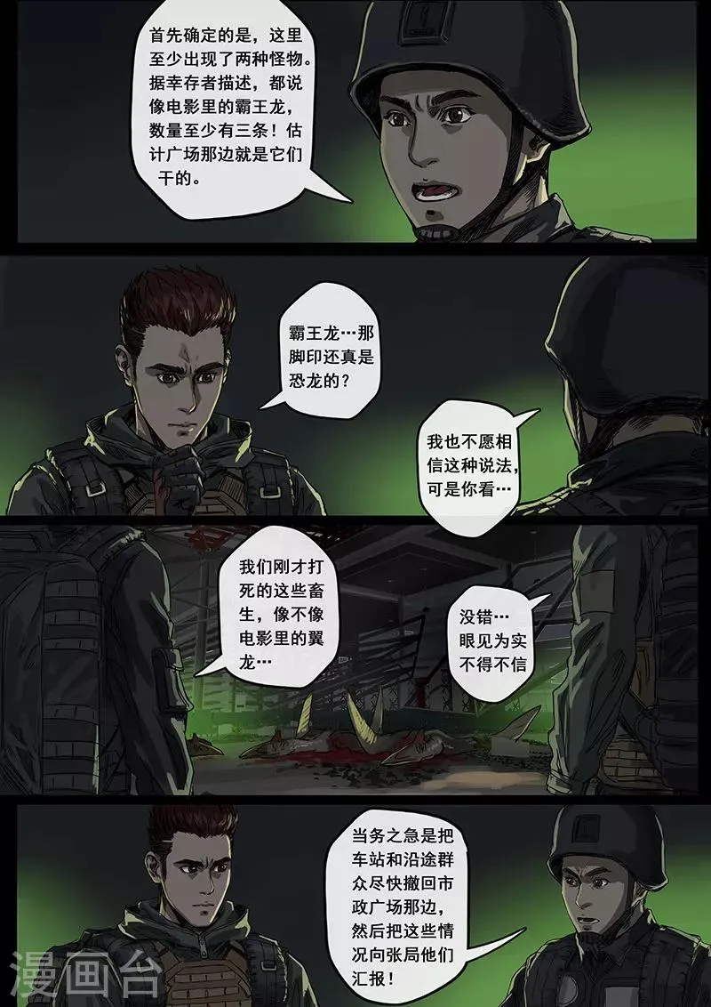 第5话3 黎明 第3页