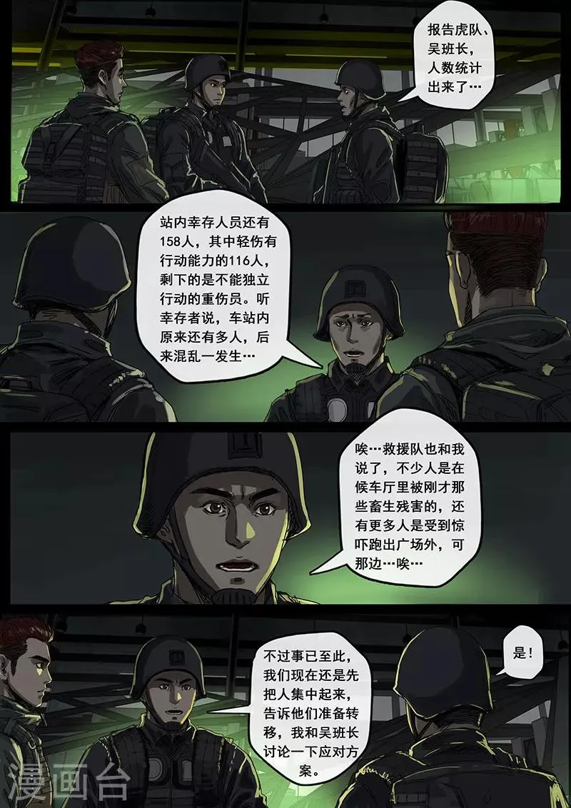 第5话3 黎明 第4页
