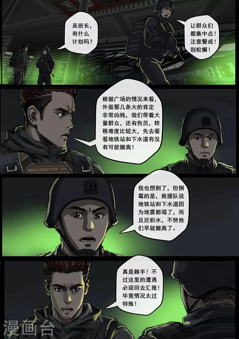第5话3 黎明 第5页