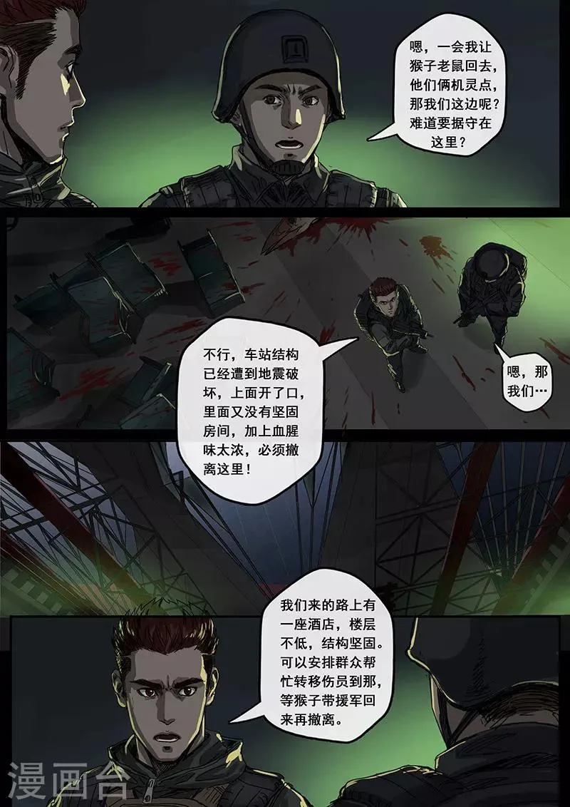 第5话3 黎明 第6页