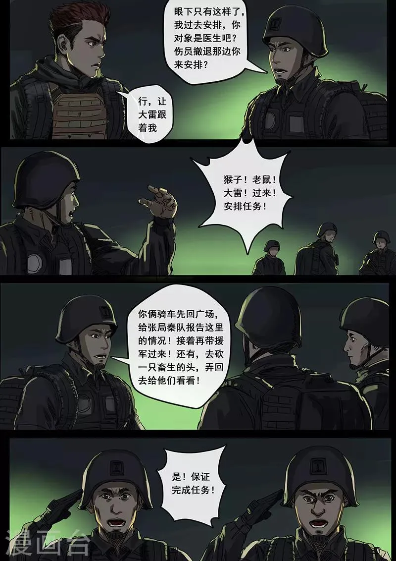 第5话3 黎明 第7页
