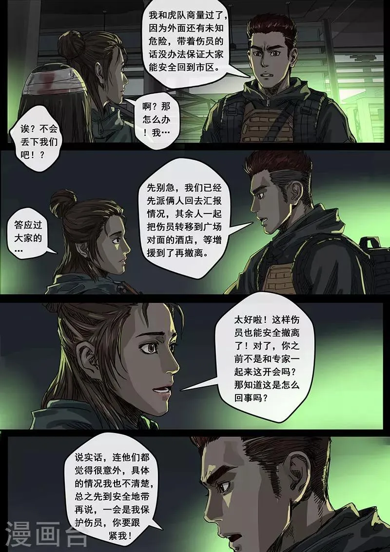 第5话3 黎明 第8页