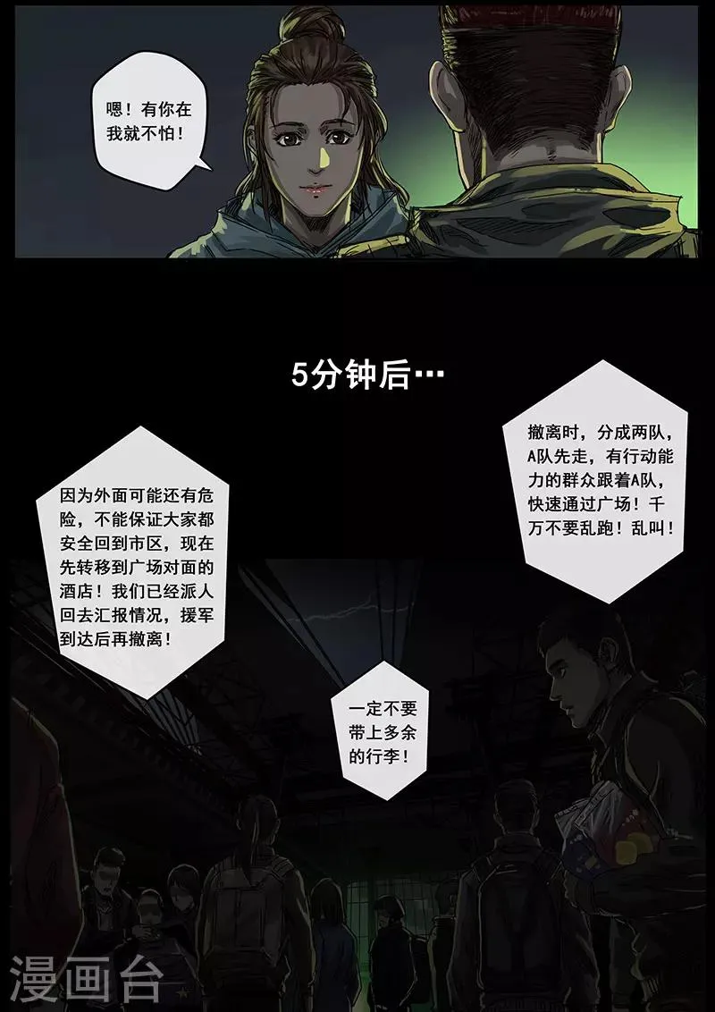 第5话3 黎明 第9页