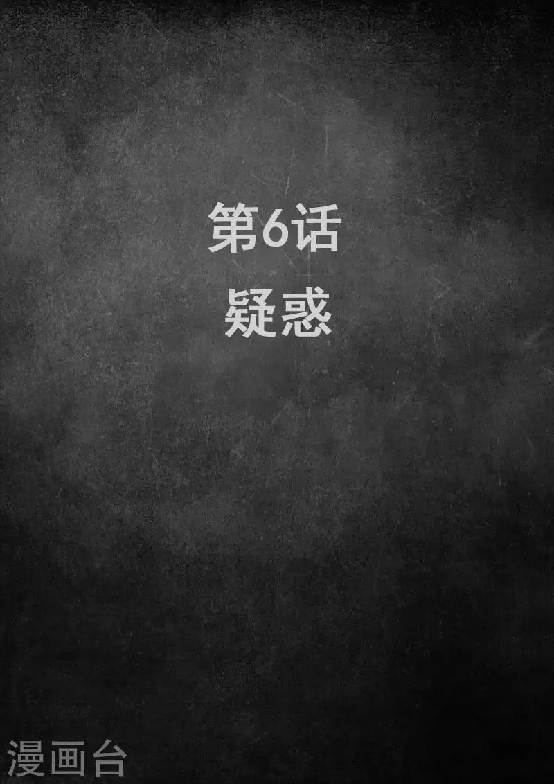 第6话1 疑惑 第2页