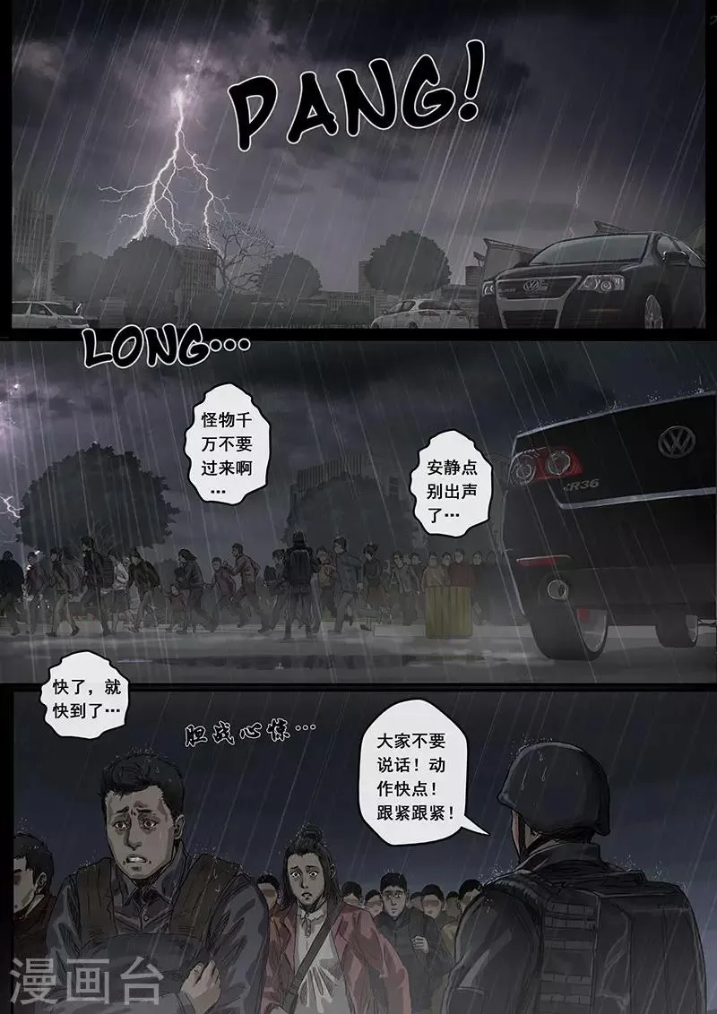 第6话1 疑惑 第3页
