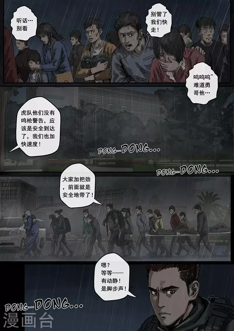 第6话1 疑惑 第5页