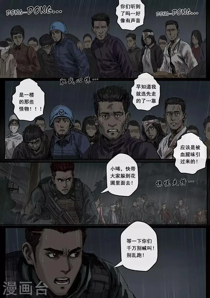 第6话1 疑惑 第6页