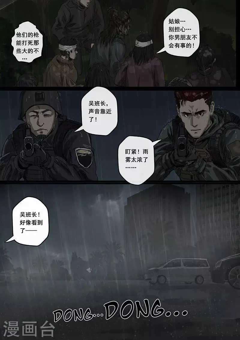 第6话1 疑惑 第8页