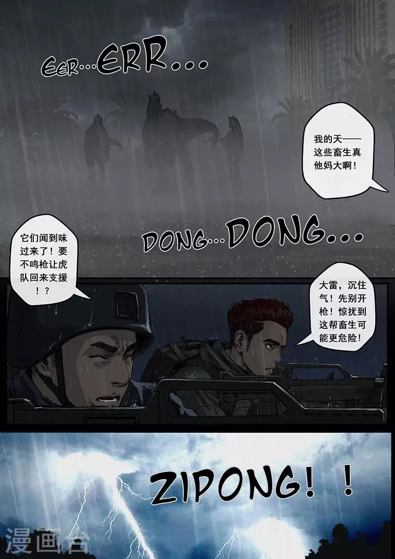 第6话1 疑惑 第9页