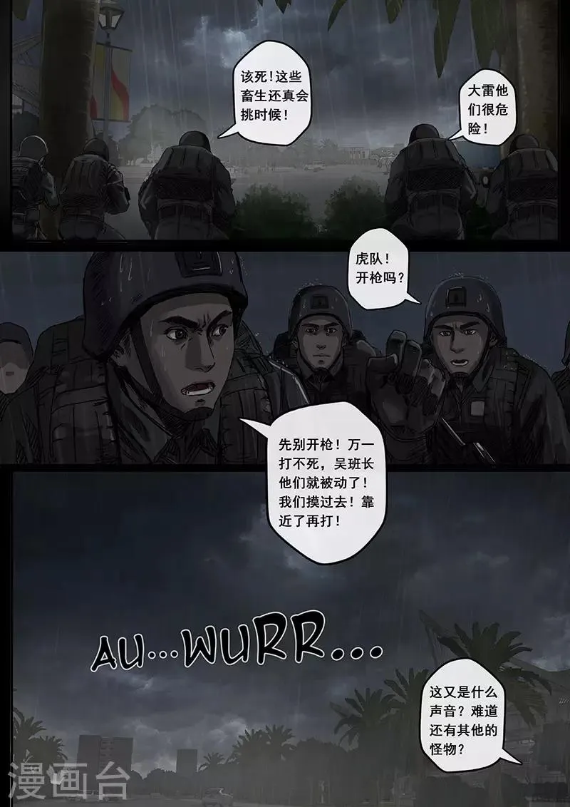 第6话1 疑惑 第12页