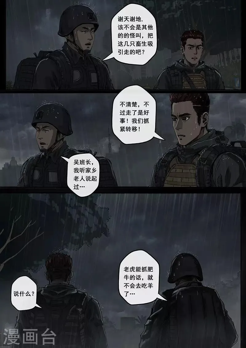 第6话1 疑惑 第15页