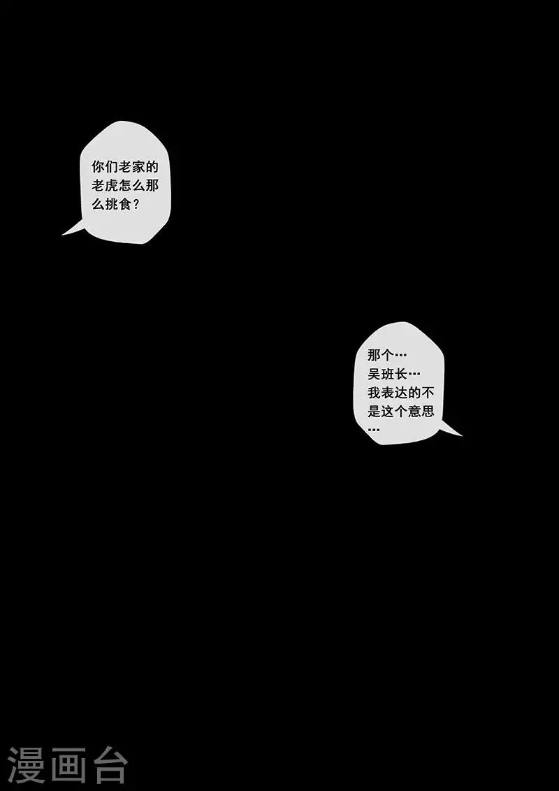 第6话1 疑惑 第16页