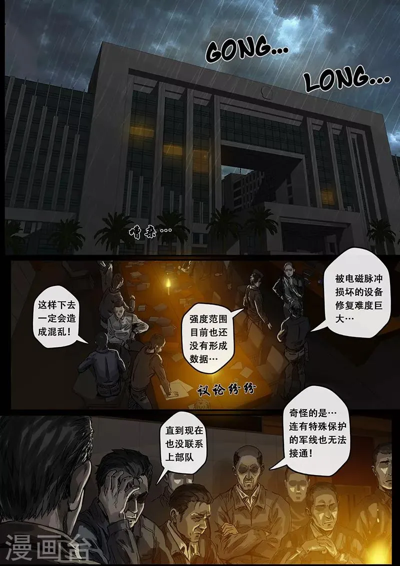 第6话2 疑惑 第1页
