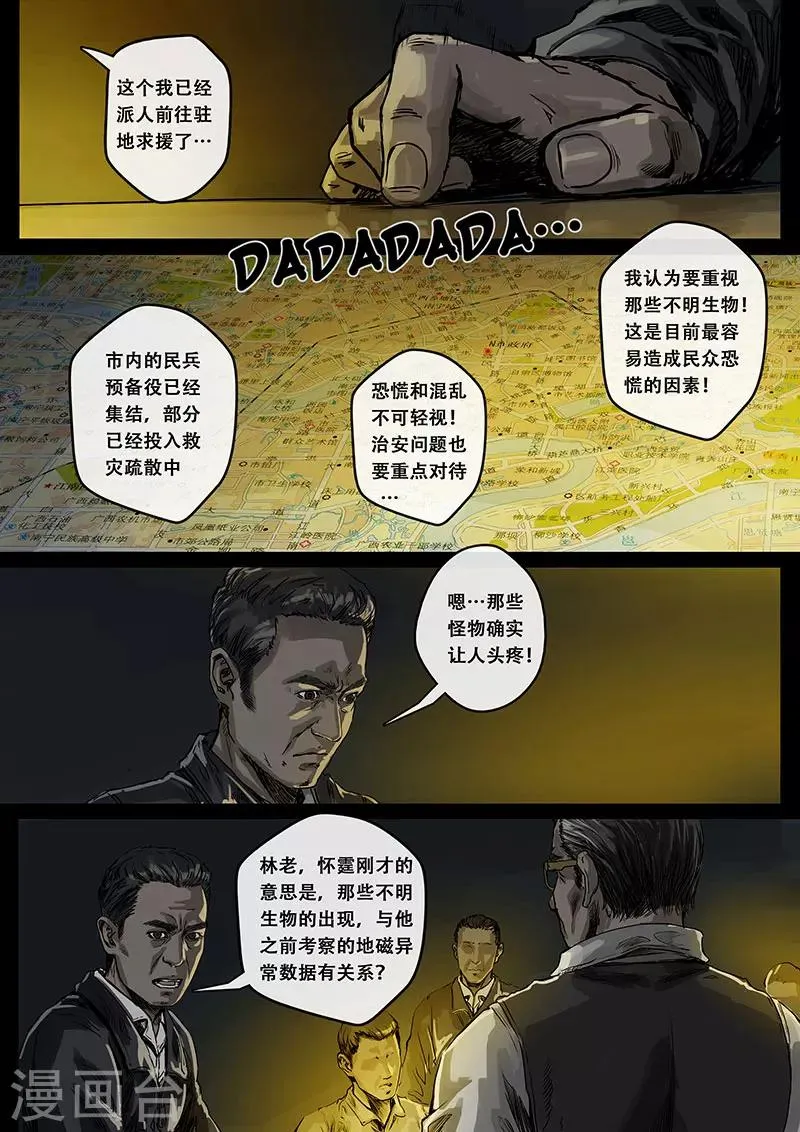 第6话2 疑惑 第2页