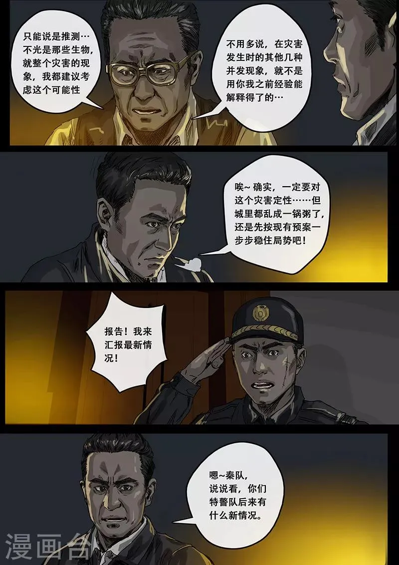 第6话2 疑惑 第3页