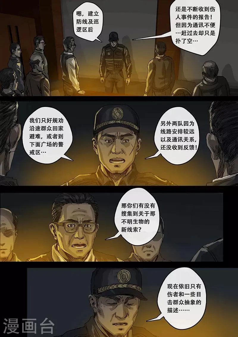 第6话2 疑惑 第4页