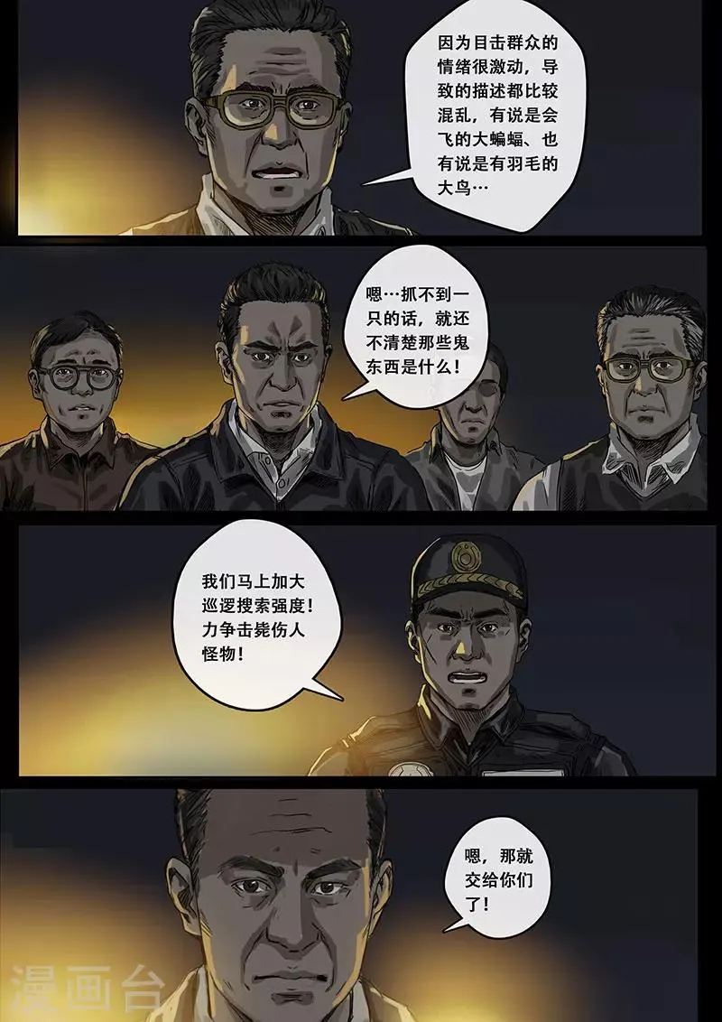 第6话2 疑惑 第5页
