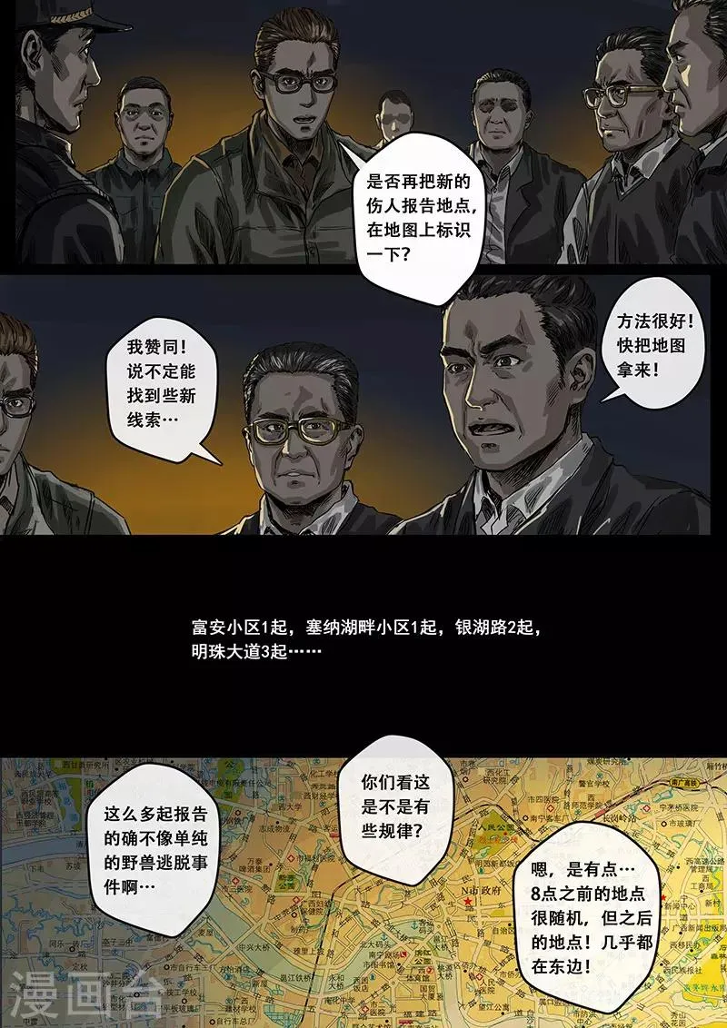 第6话2 疑惑 第6页