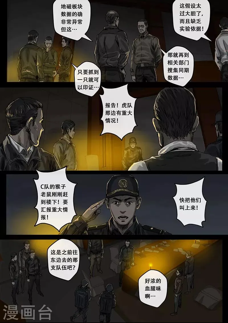 第6话2 疑惑 第8页