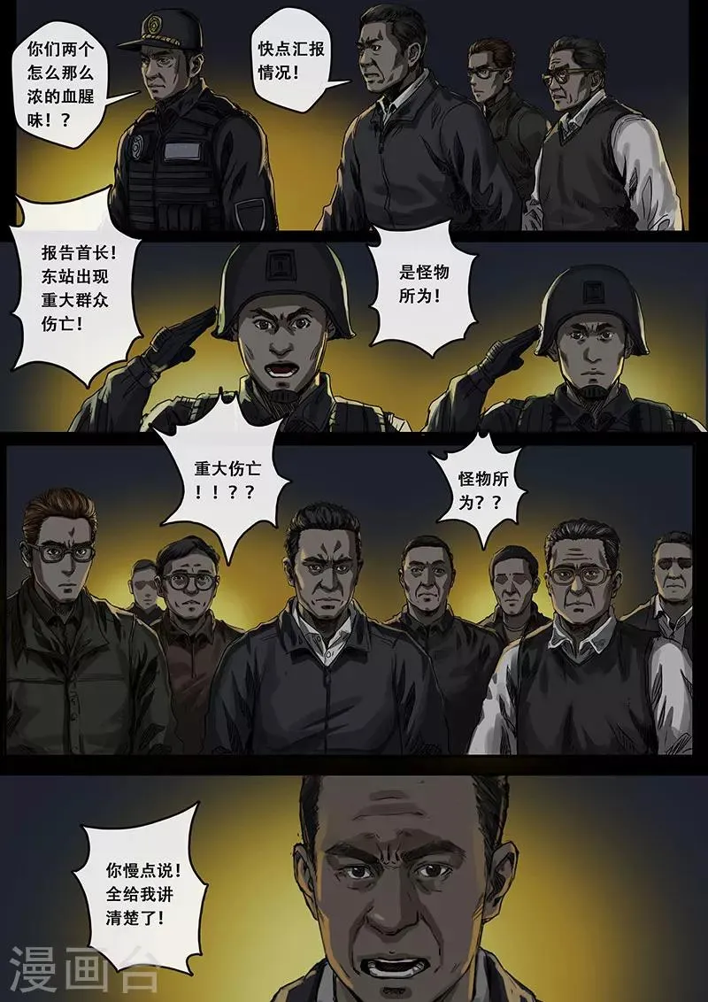 第6话2 疑惑 第9页