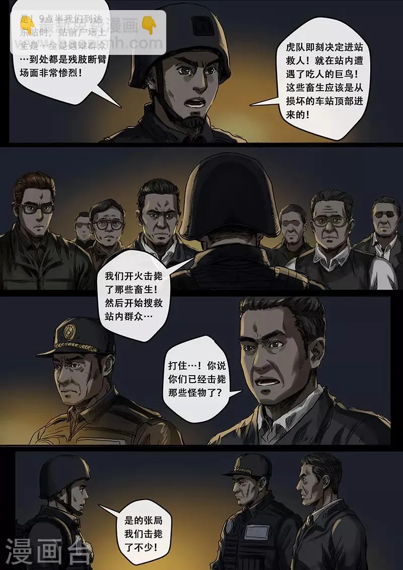 第6话2 疑惑 第10页