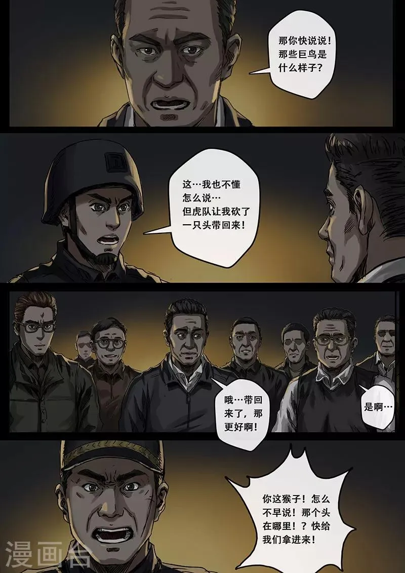 第6话2 疑惑 第11页