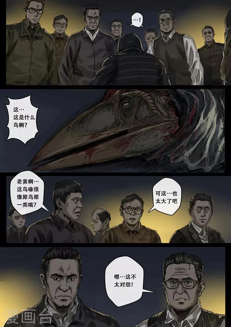 第6话2 疑惑 第12页
