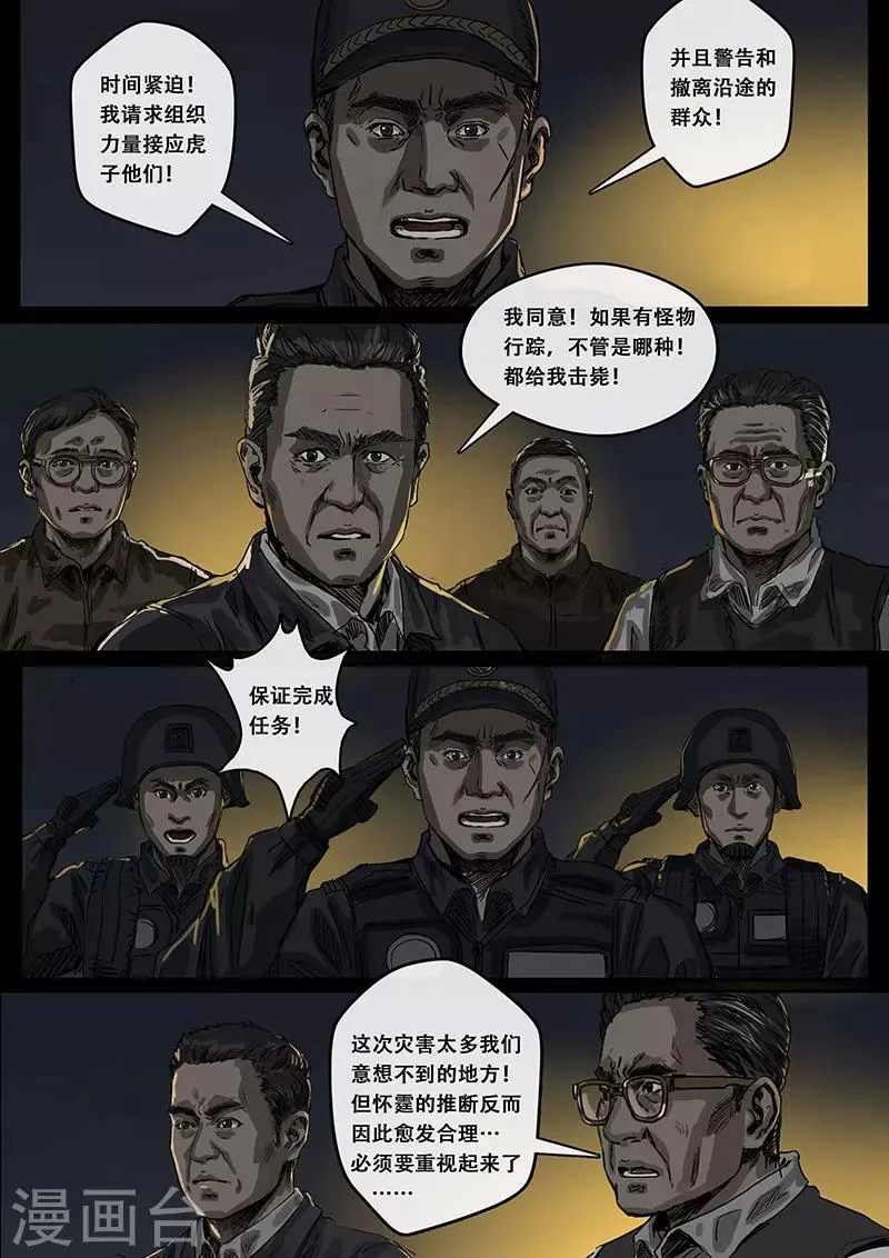 第6话2 疑惑 第15页