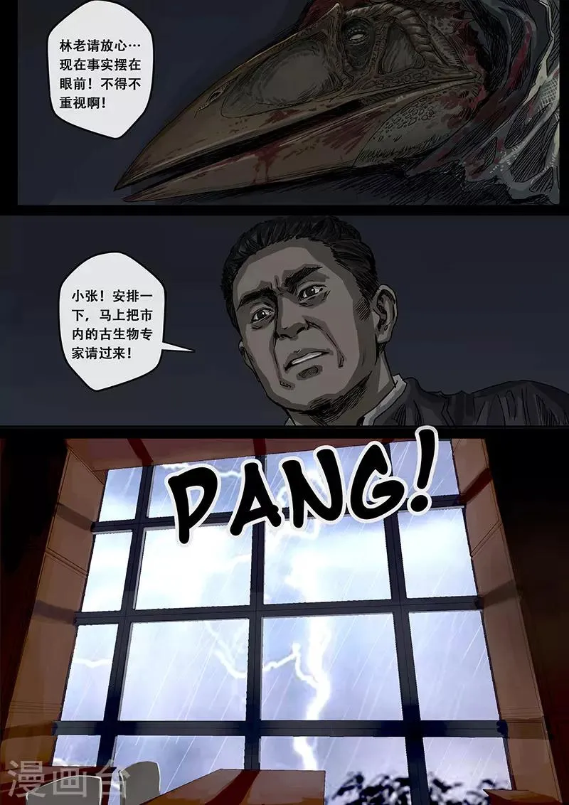 第6话2 疑惑 第16页
