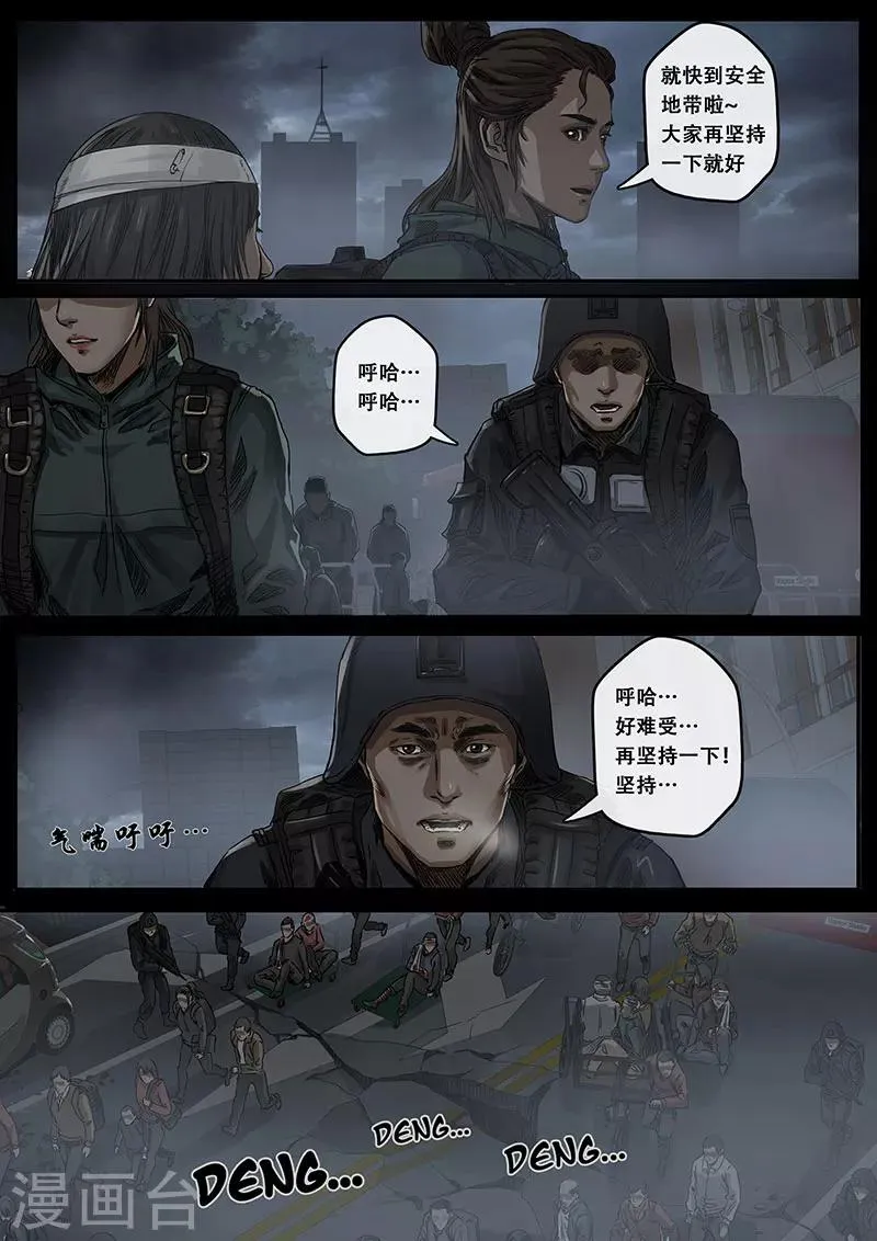 第7话1 迷雾 第4页