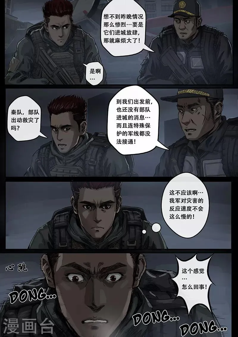 第7话1 迷雾 第5页