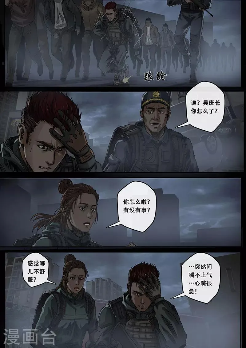 第7话1 迷雾 第6页