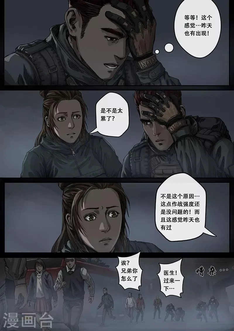 第7话1 迷雾 第7页