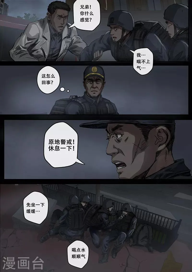 第7话1 迷雾 第8页